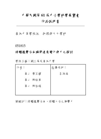 漩渦形成|中華民國第 60 屆中小學科學展覽會 作品說明書